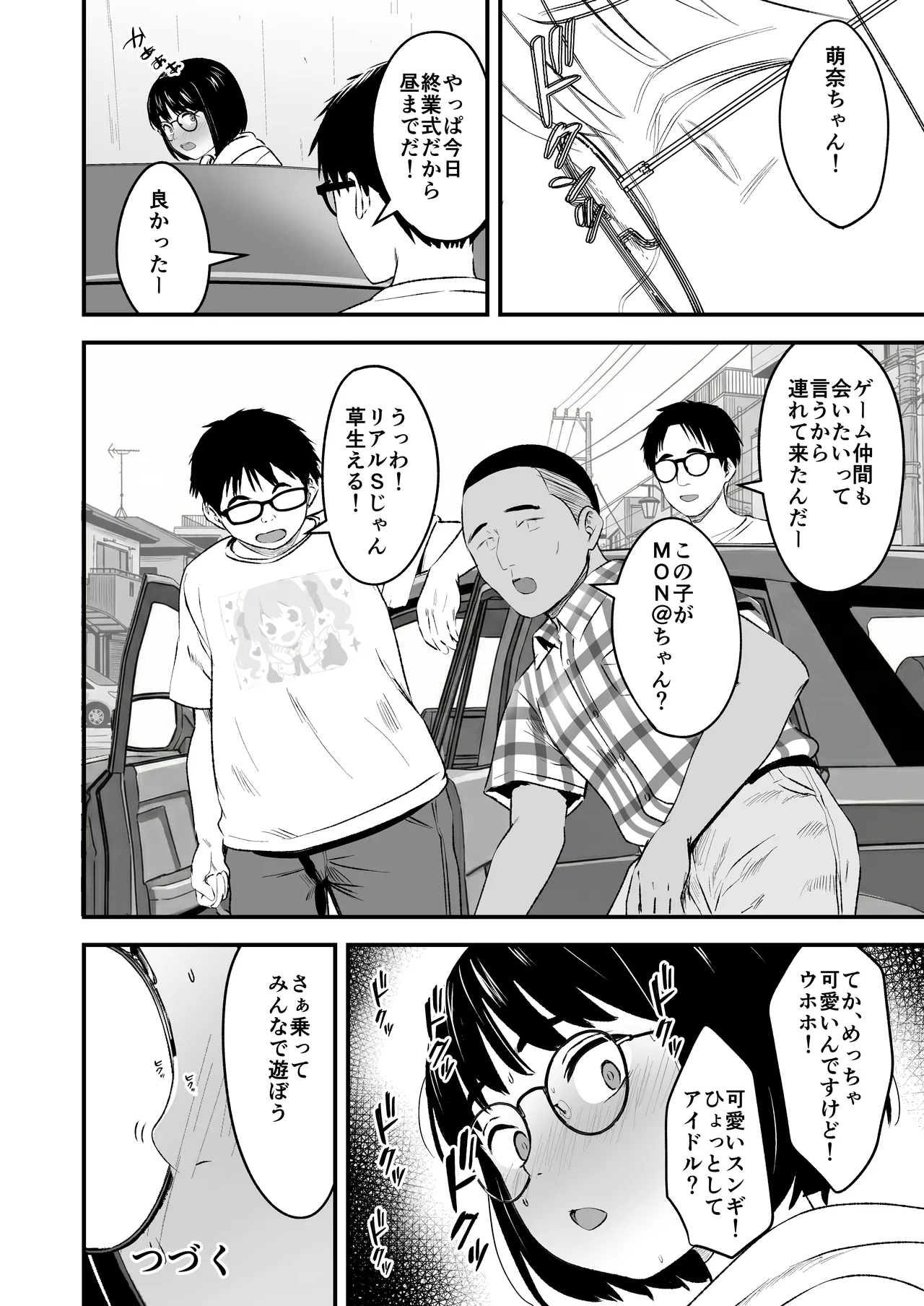 陰キャ少女は断れない1 Page.36