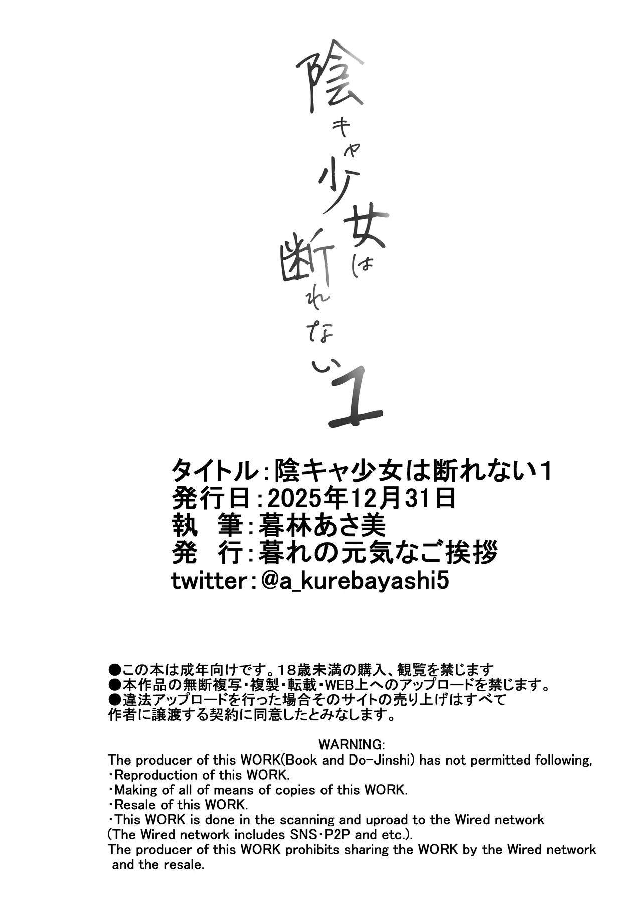 陰キャ少女は断れない1 Page.38
