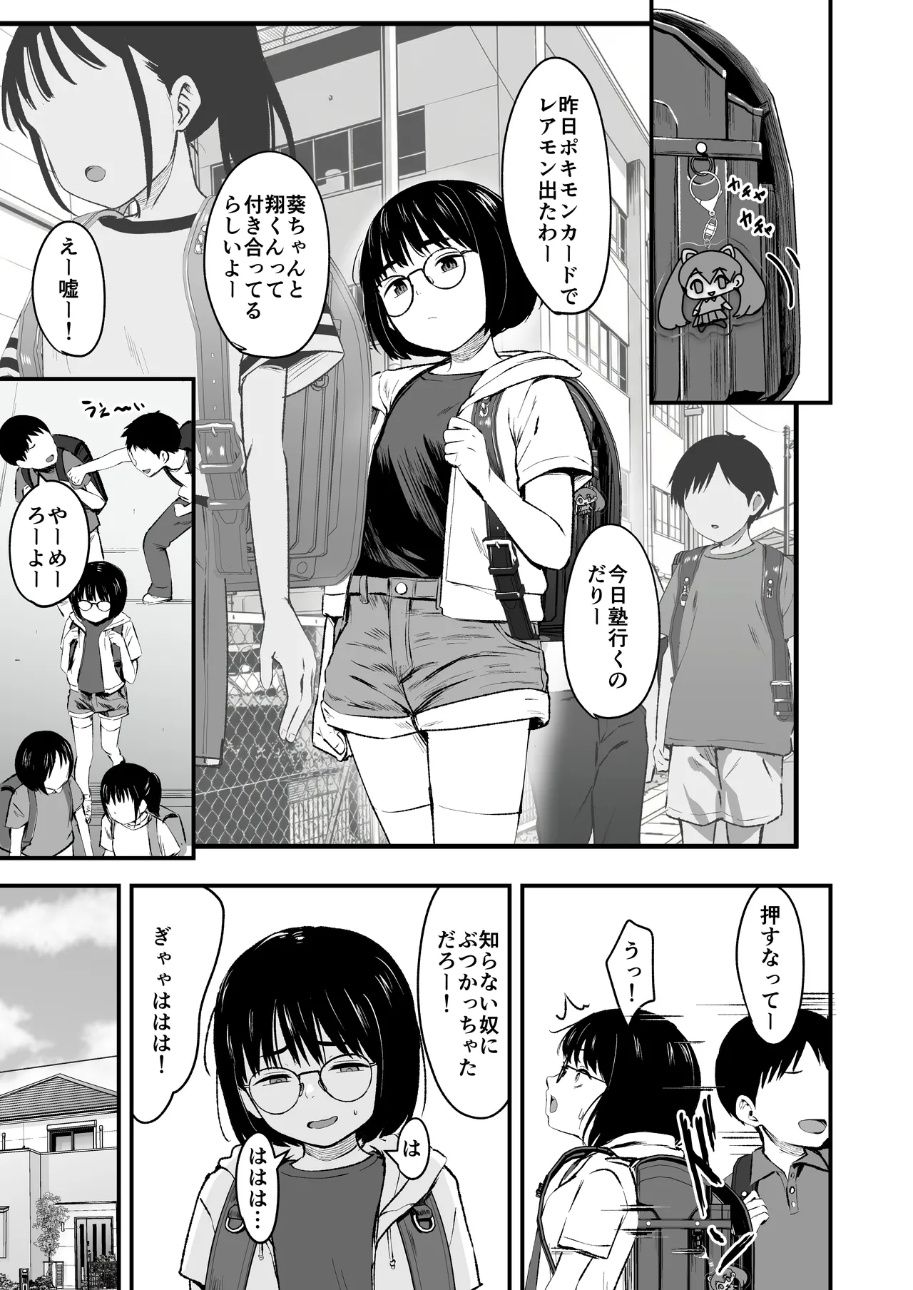 陰キャ少女は断れない1 Page.5