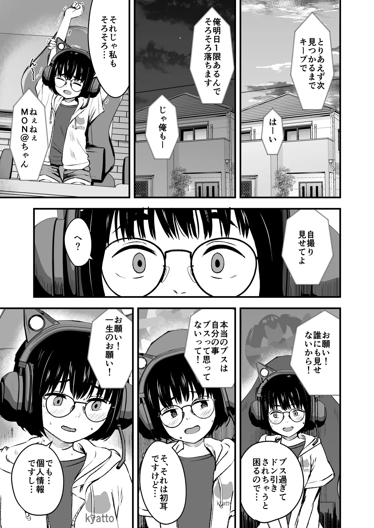 陰キャ少女は断れない1 Page.7