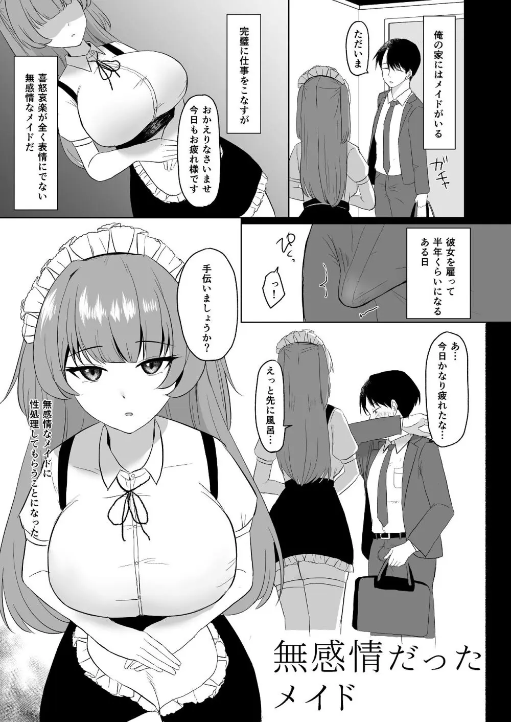 無感情メイドが性処理だけの関係から気持ちいいえっちするようになるまで Page.24