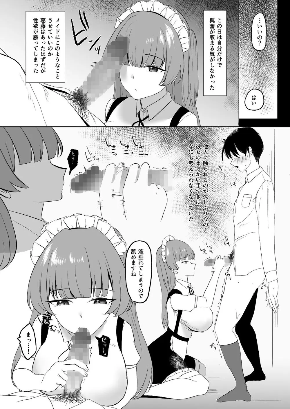 無感情メイドが性処理だけの関係から気持ちいいえっちするようになるまで Page.25