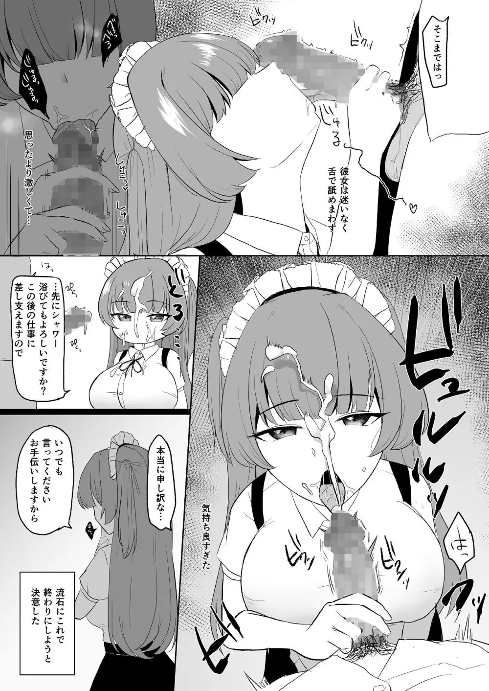 無感情メイドが性処理だけの関係から気持ちいいえっちするようになるまで Page.26