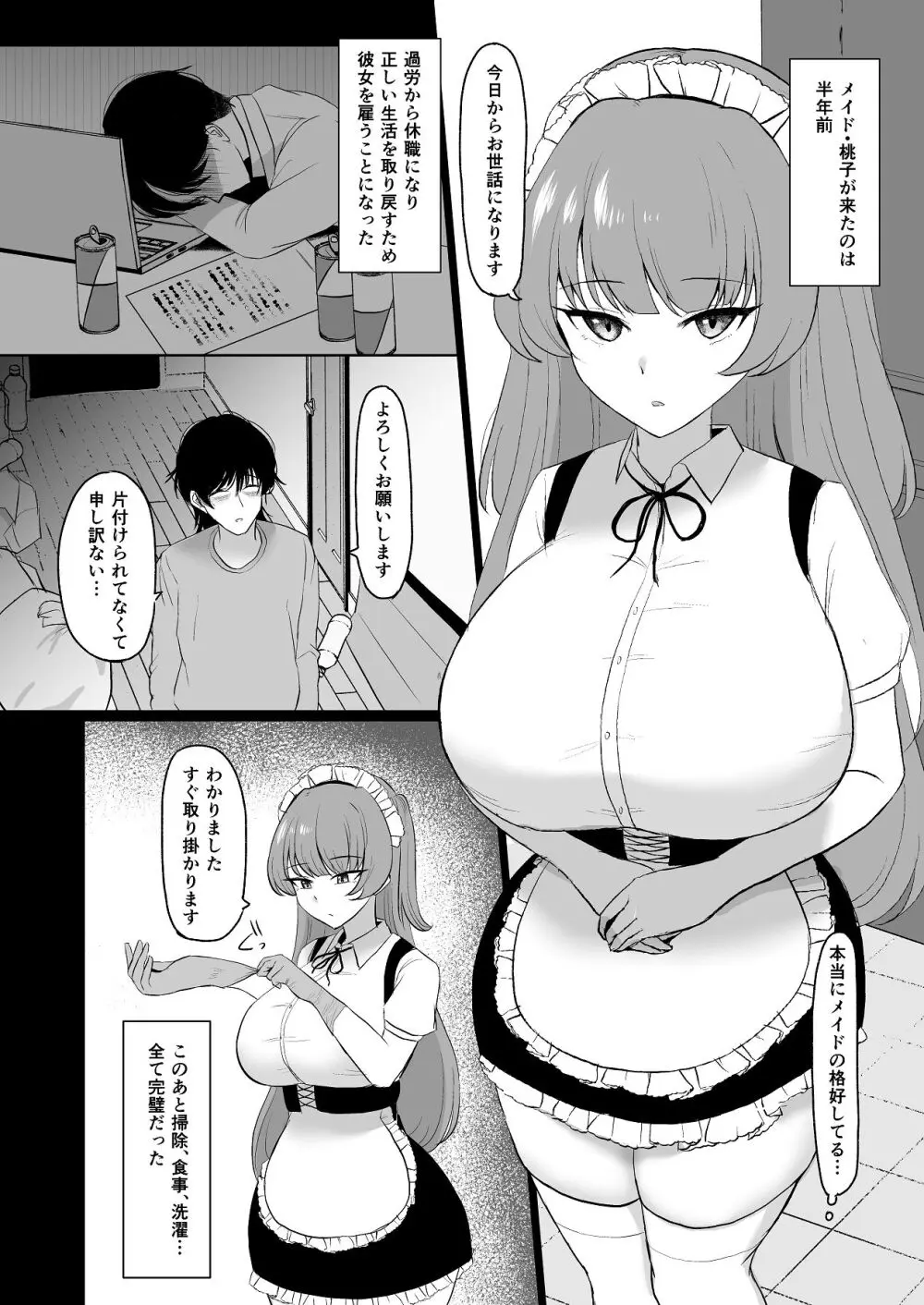 無感情メイドが性処理だけの関係から気持ちいいえっちするようになるまで Page.3
