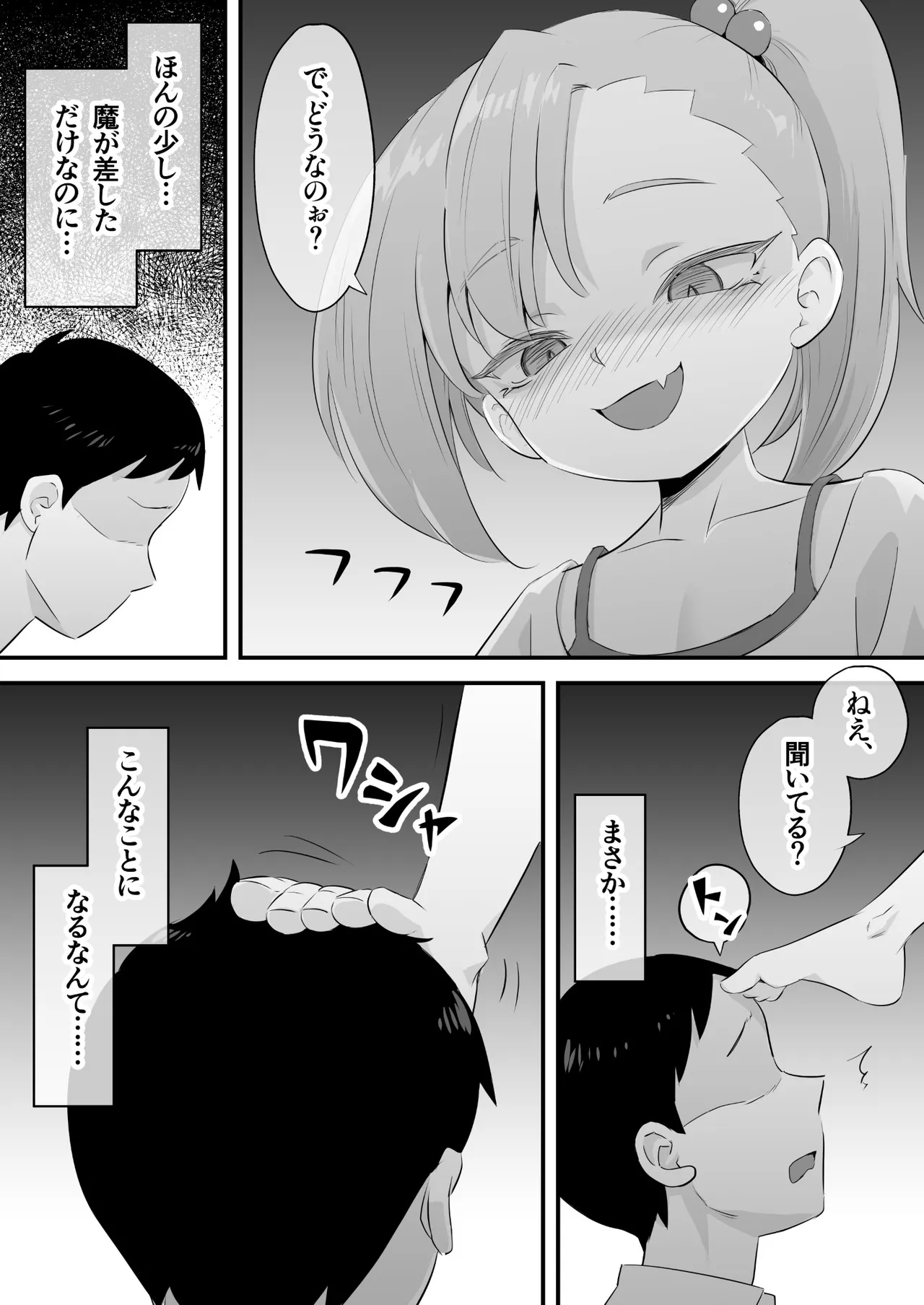 隷属契約 Page.2