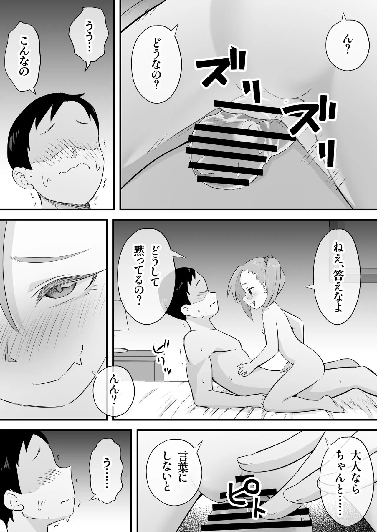 隷属契約 Page.24
