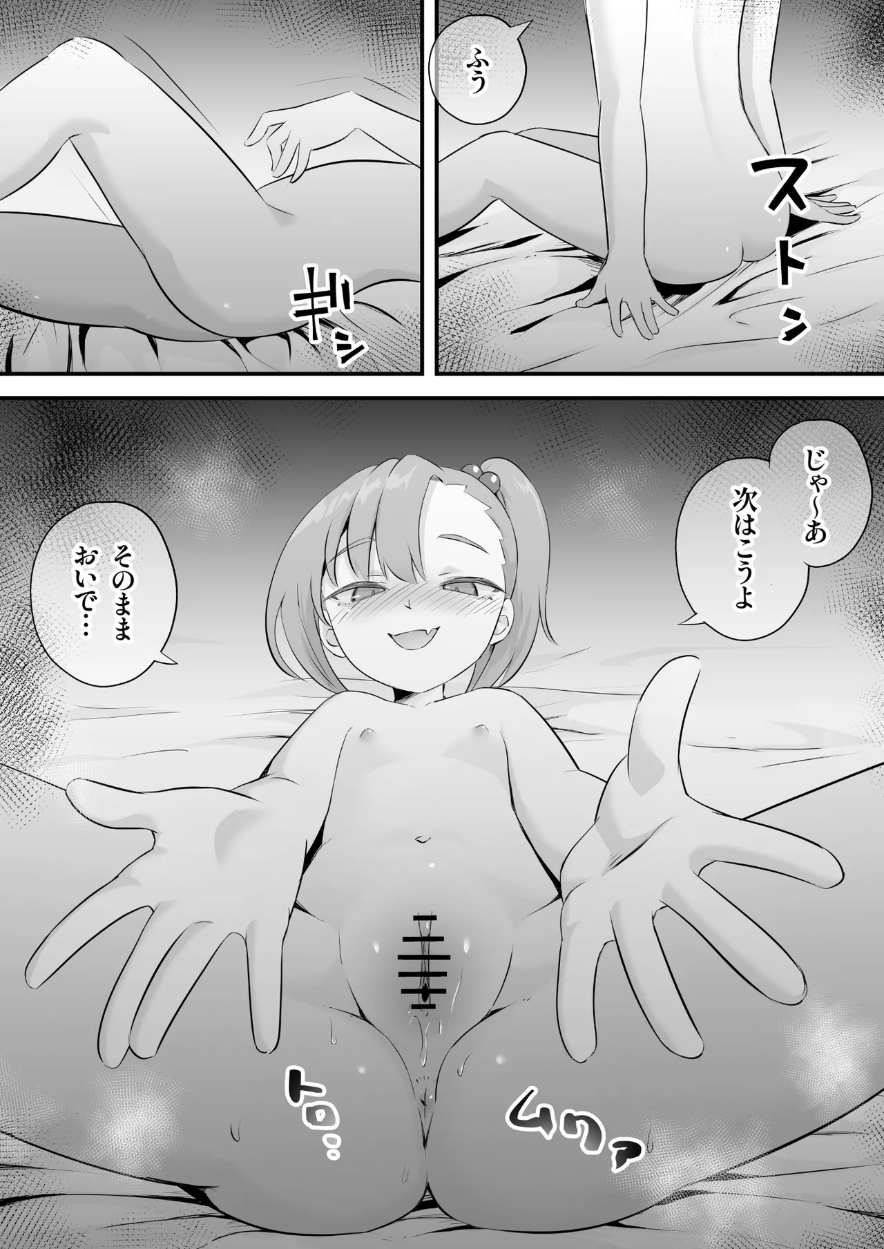 隷属契約 Page.37