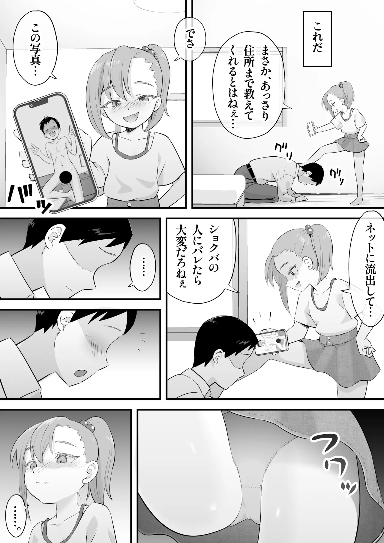 隷属契約 Page.4