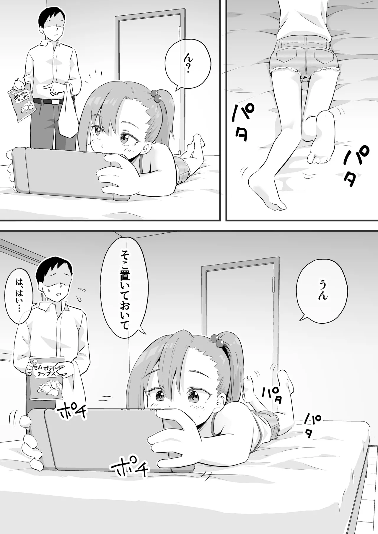 隷属契約 Page.7