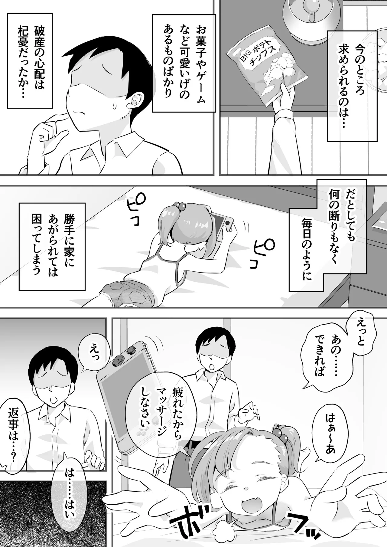 隷属契約 Page.8