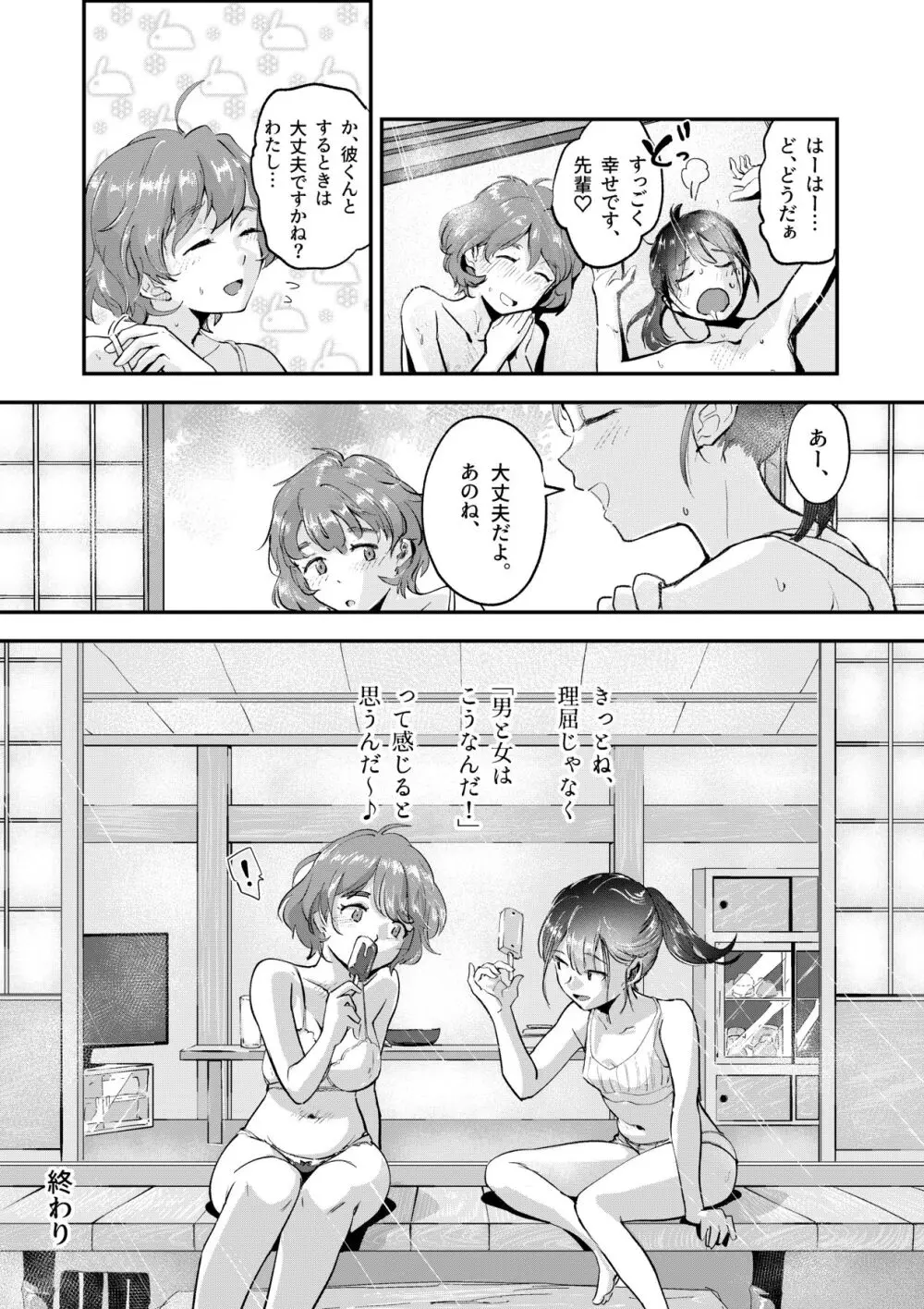 舌長ちゃんと陥没ちゃんの彼氏ができるまでは百合えっちです！！ Page.22