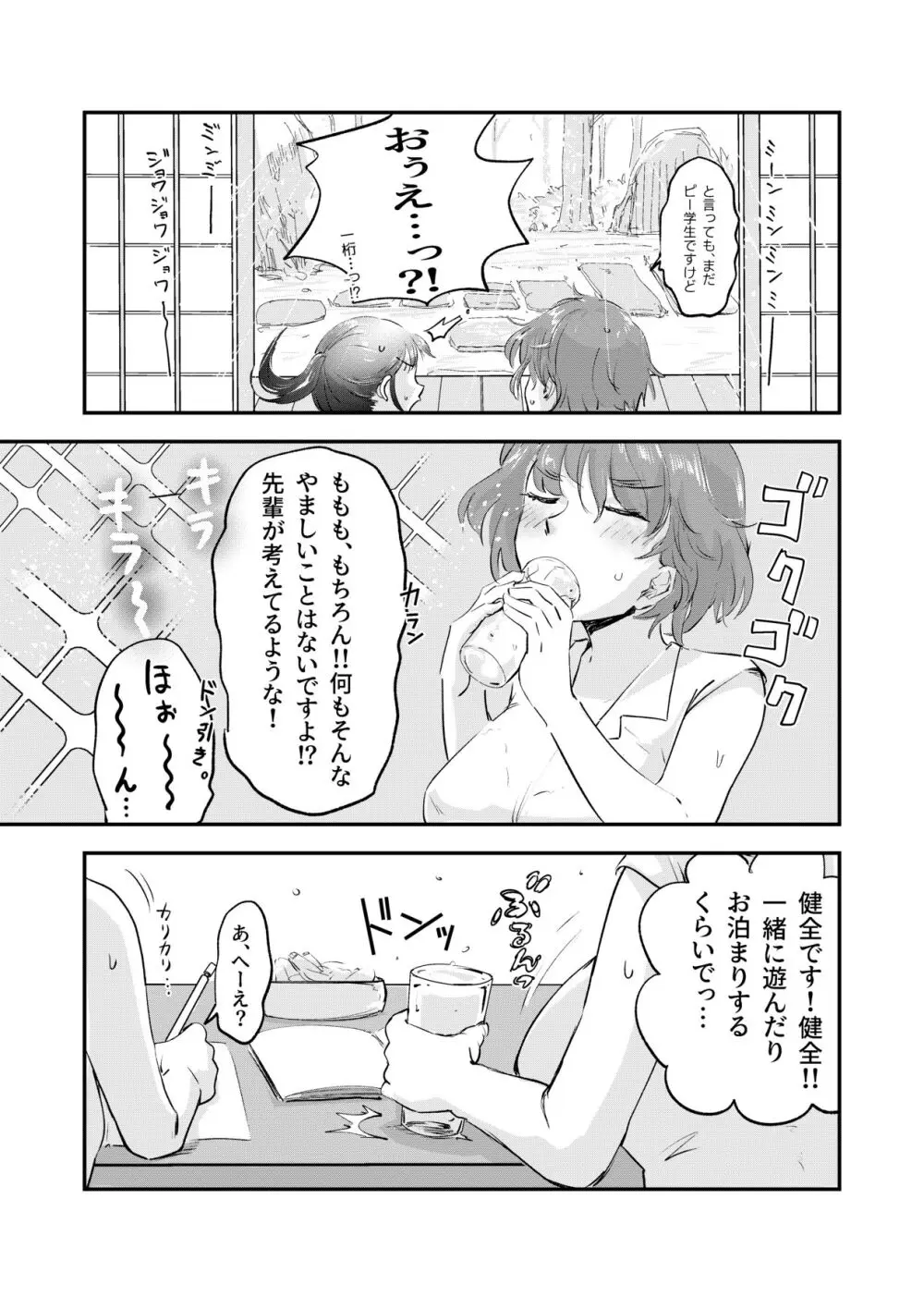 舌長ちゃんと陥没ちゃんの彼氏ができるまでは百合えっちです！！ Page.5