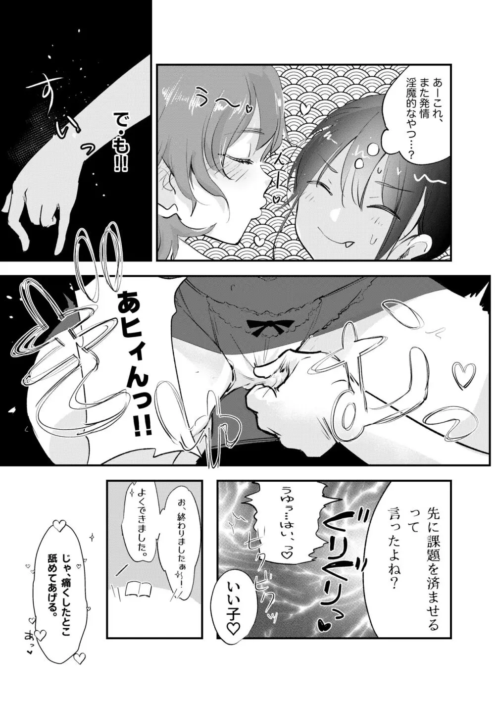 舌長ちゃんと陥没ちゃんの彼氏ができるまでは百合えっちです！！ Page.7