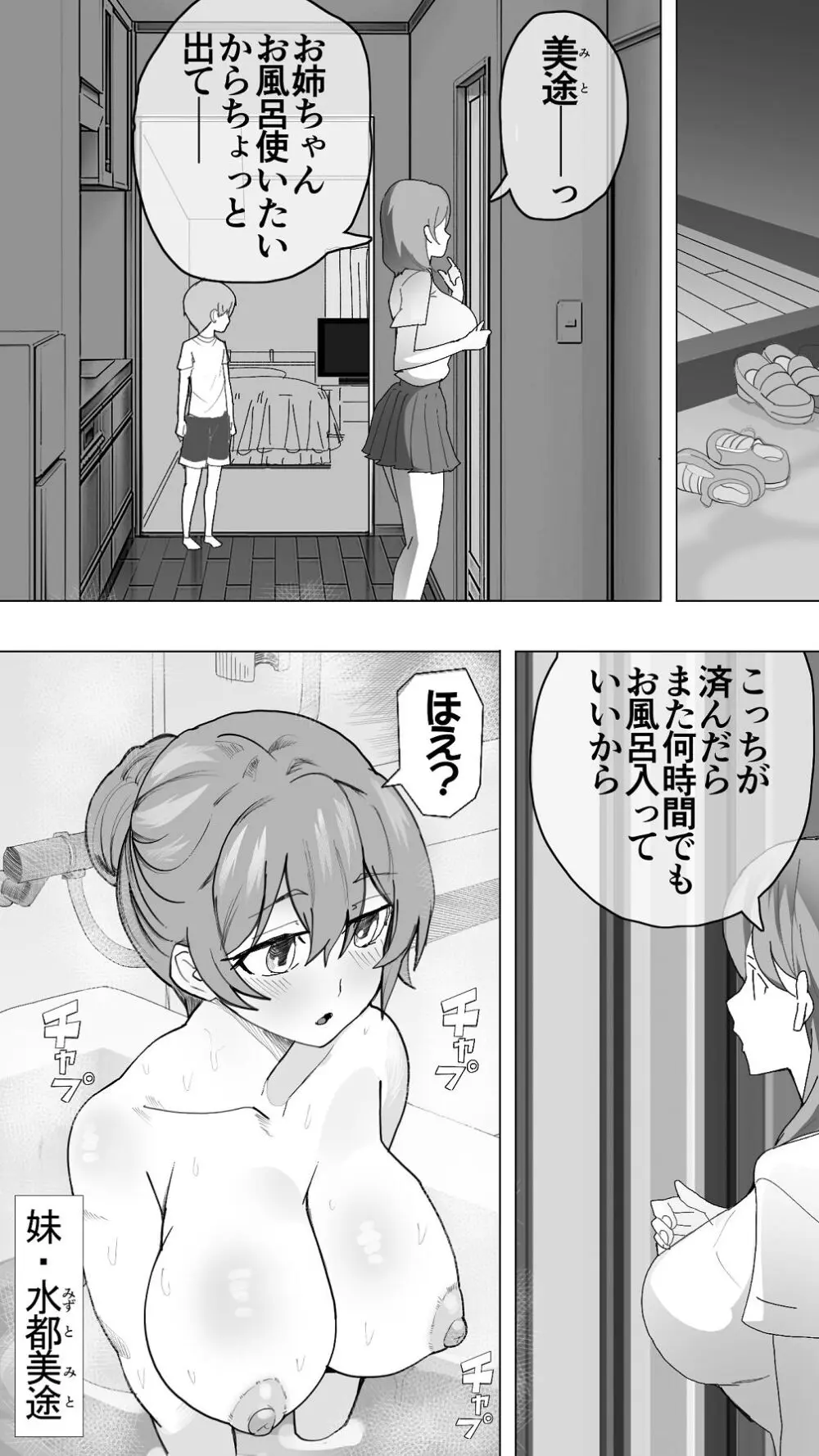 こまっている近所のショ◯を保護したJK姉妹 - となりのお姉さん Page.10