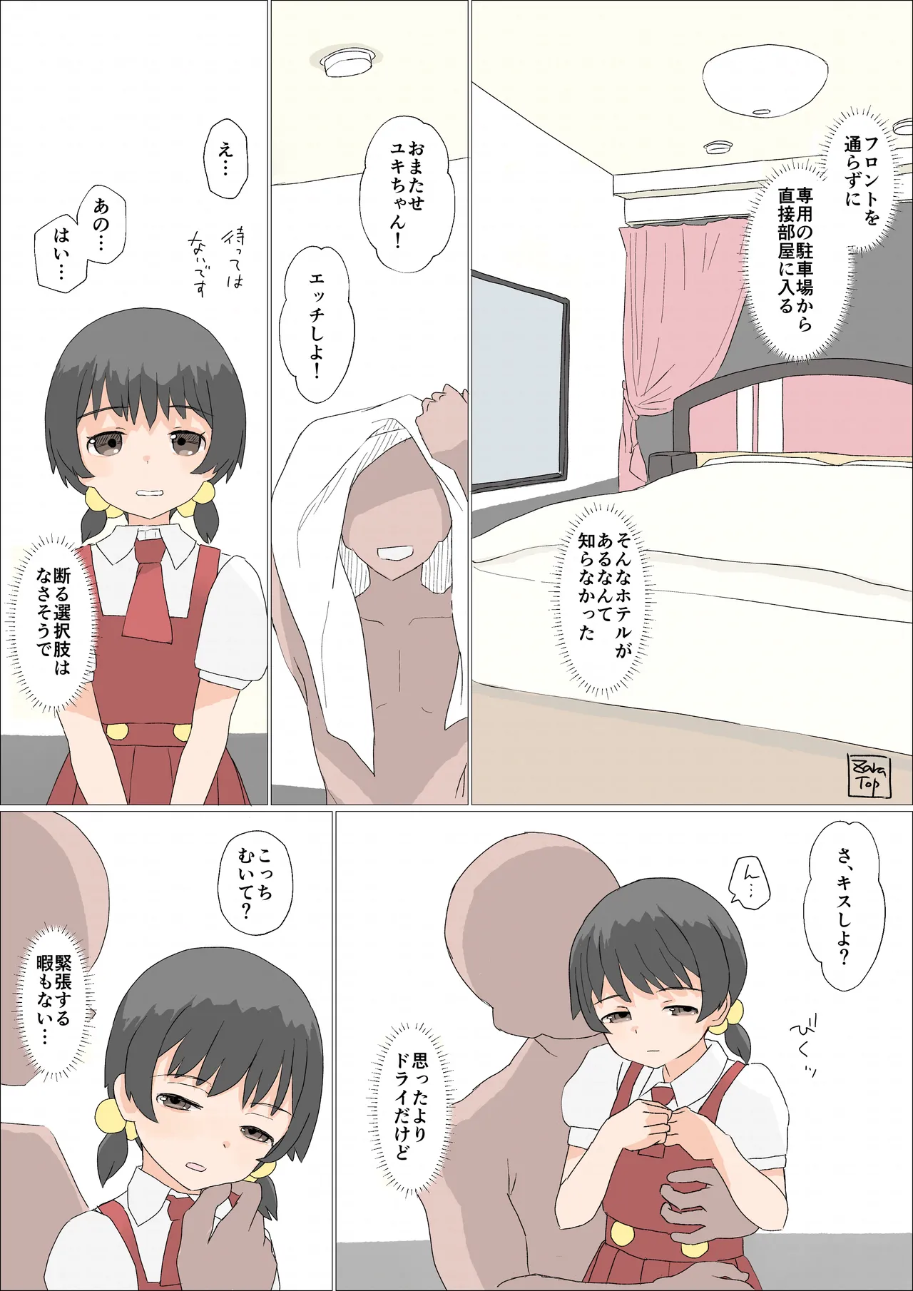歌愛ユキちゃん不健全ドロドロエッチ漫画