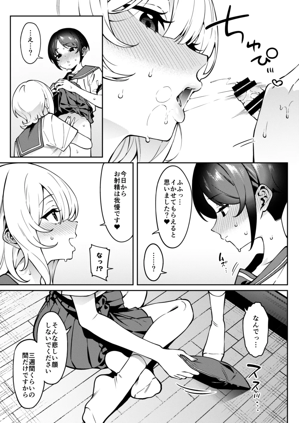 俺のヒミツに触れる指。 2 Page.10