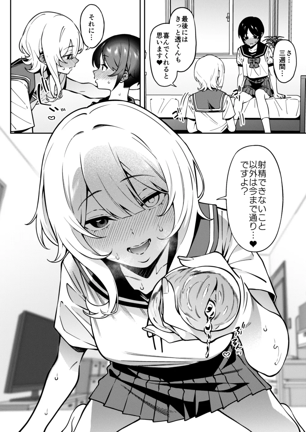 俺のヒミツに触れる指。 2 Page.11