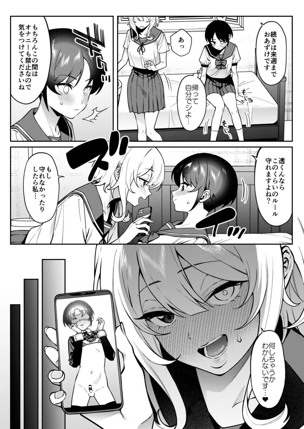 俺のヒミツに触れる指。 2 Page.16