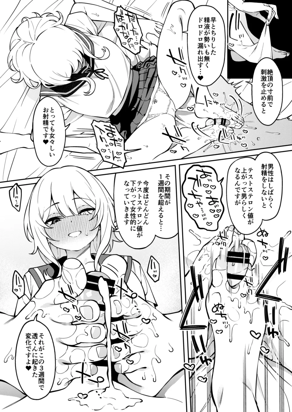 俺のヒミツに触れる指。 2 Page.33