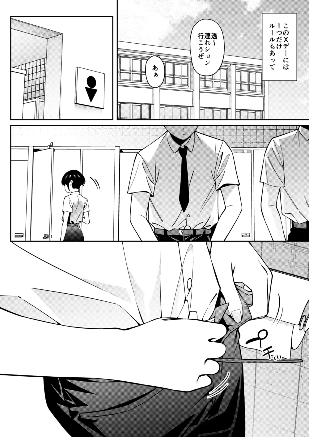 俺のヒミツに触れる指。 2 Page.5