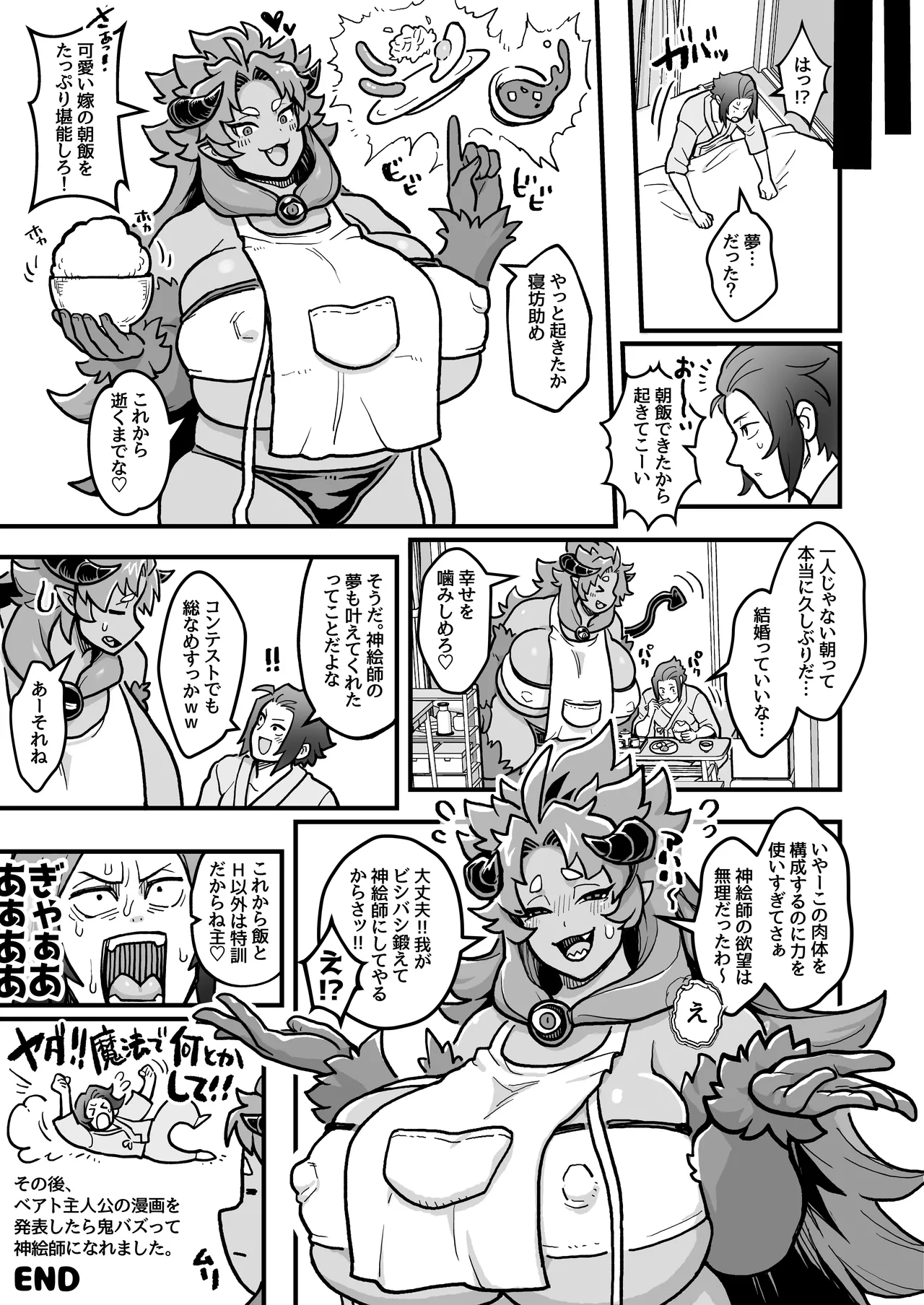 でっかい悪魔と幸せ結婚契約 Page.24