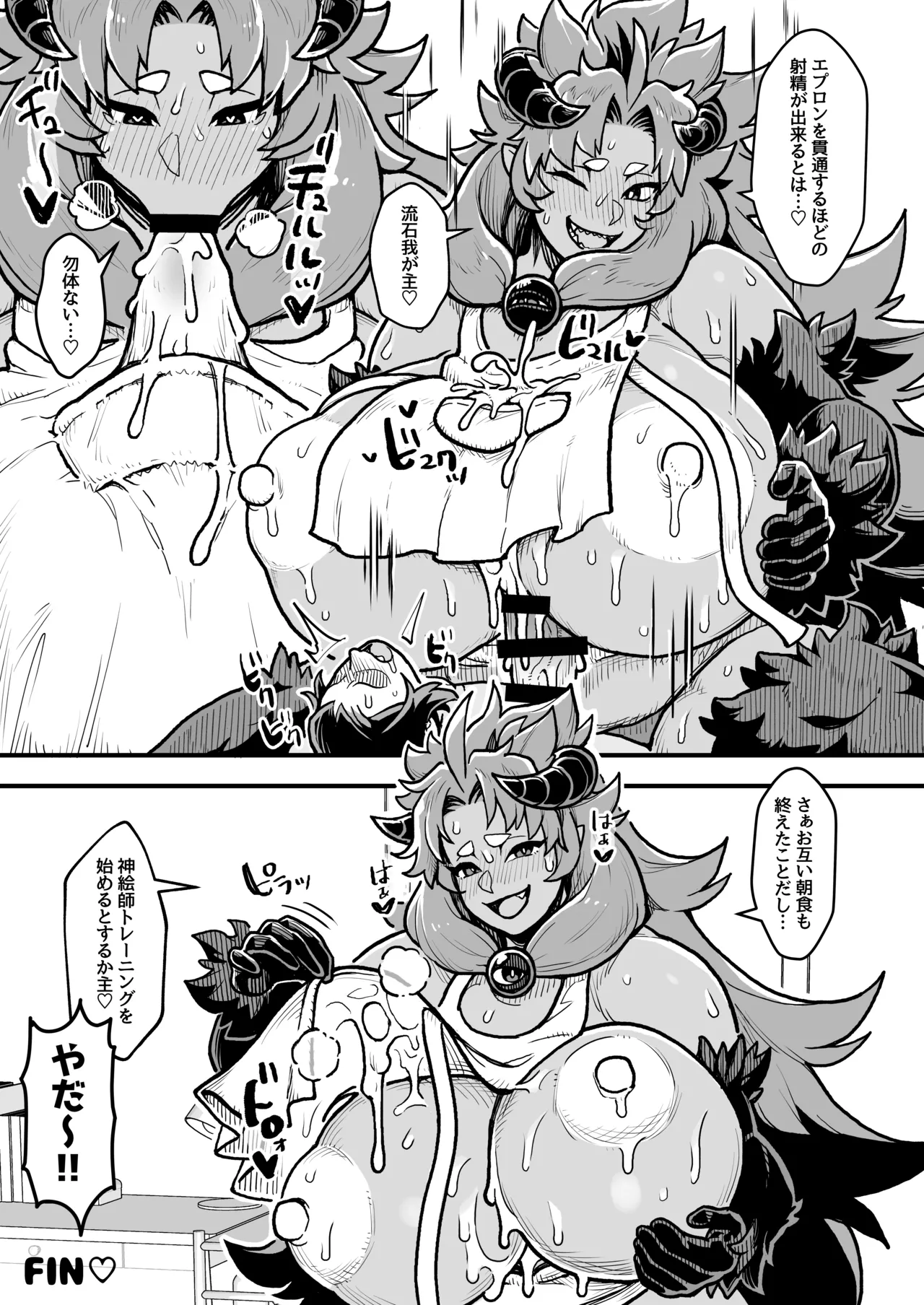 でっかい悪魔と幸せ結婚契約 Page.28