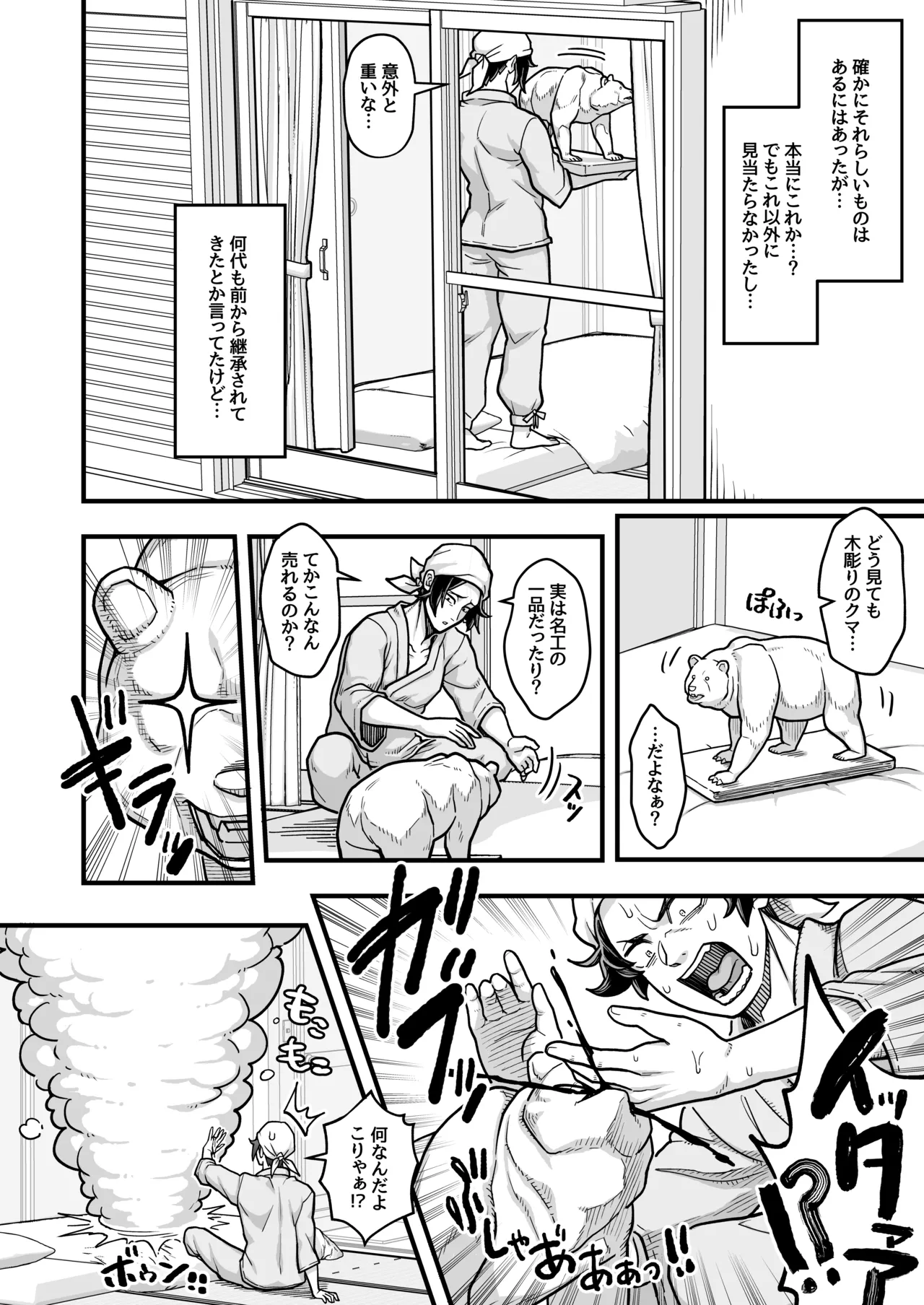 でっかい悪魔と幸せ結婚契約 Page.3