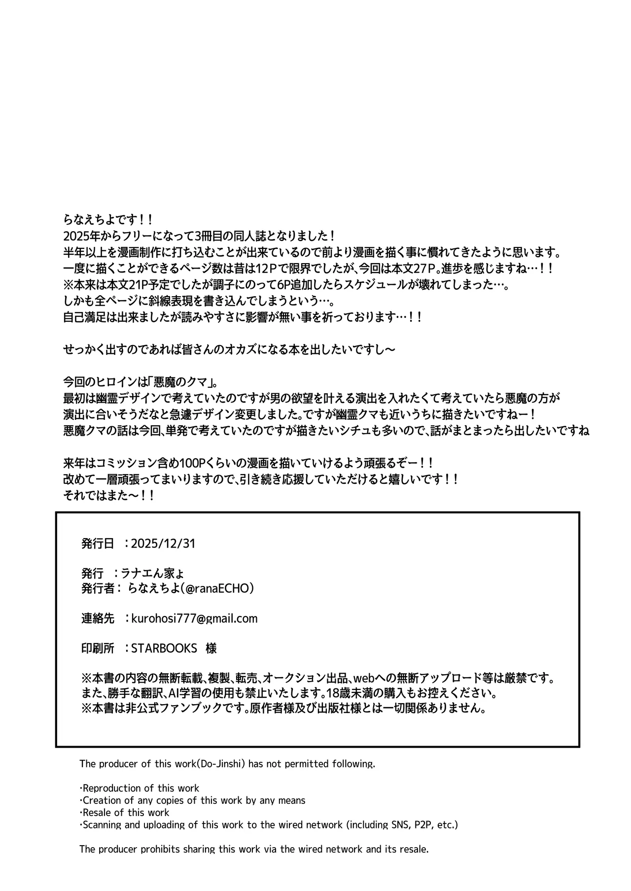 でっかい悪魔と幸せ結婚契約 Page.30