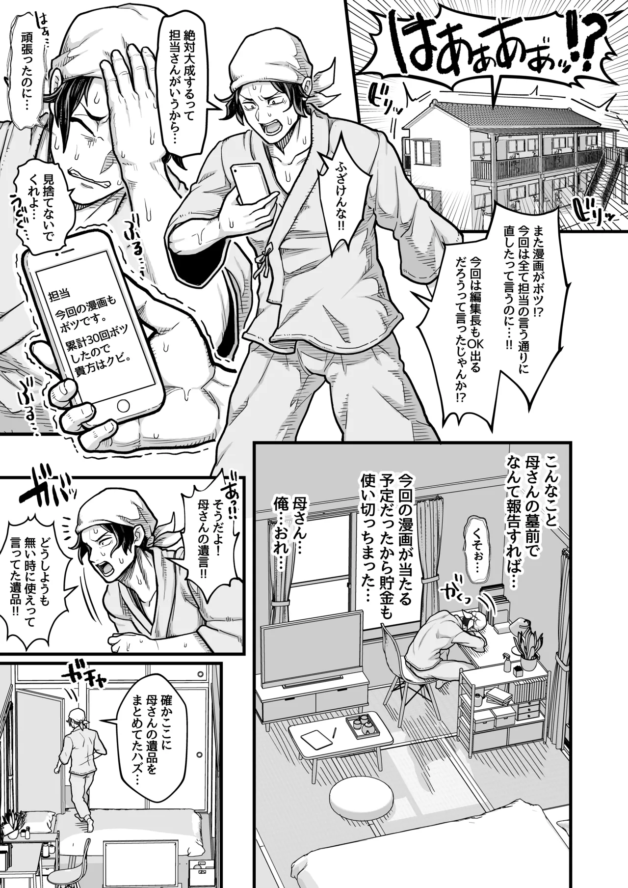 でっかい悪魔と幸せ結婚契約 Page.32