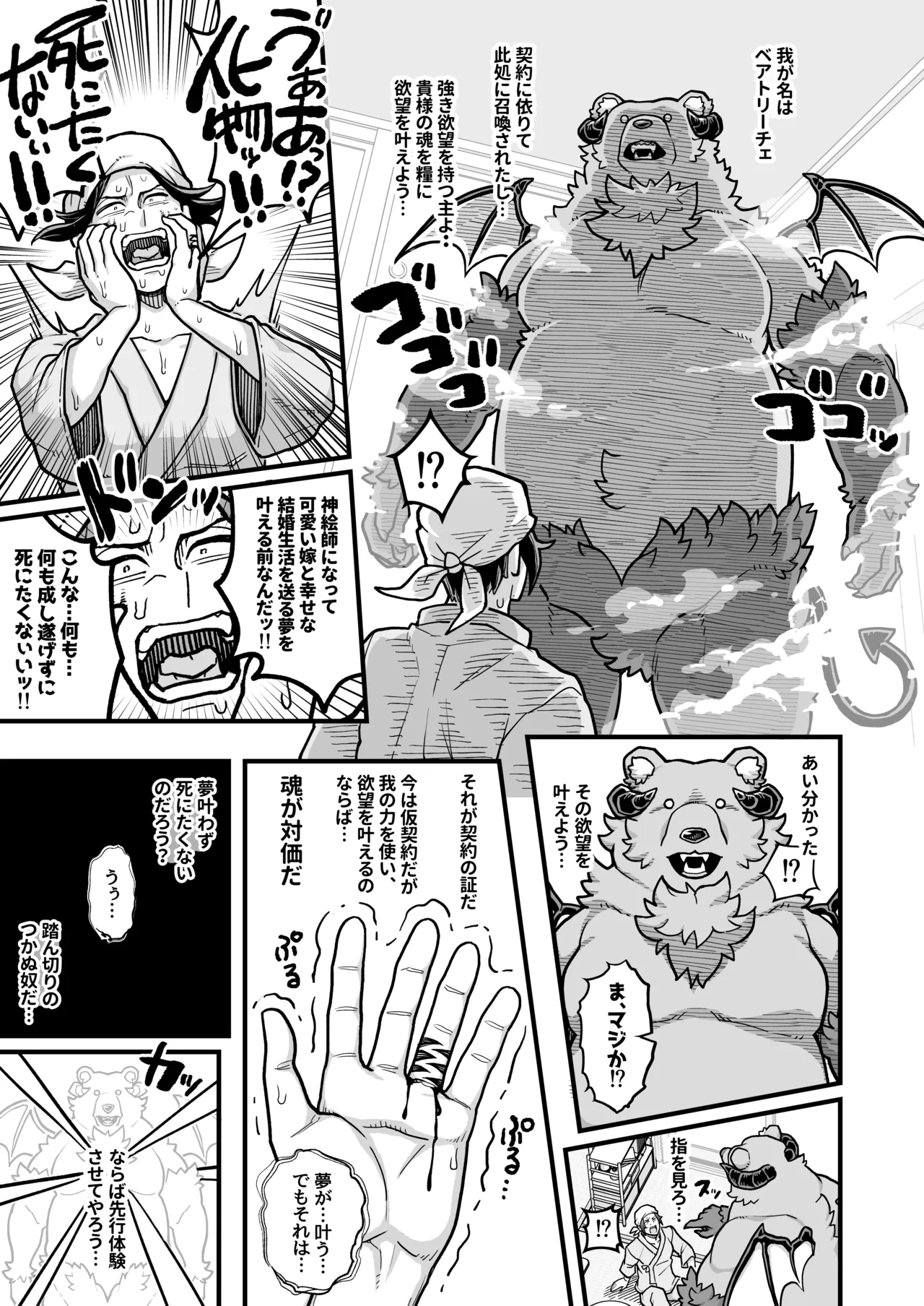 でっかい悪魔と幸せ結婚契約 Page.34