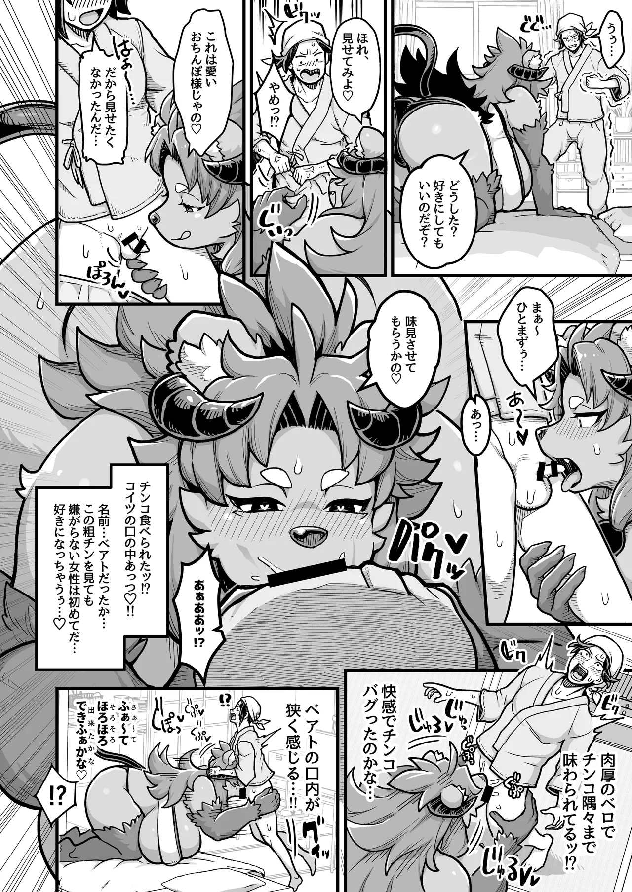 でっかい悪魔と幸せ結婚契約 Page.37