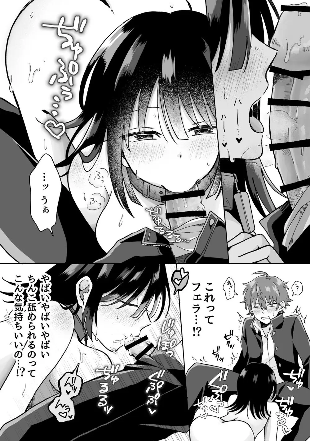 俺の可愛い愛玩人間 Page.15