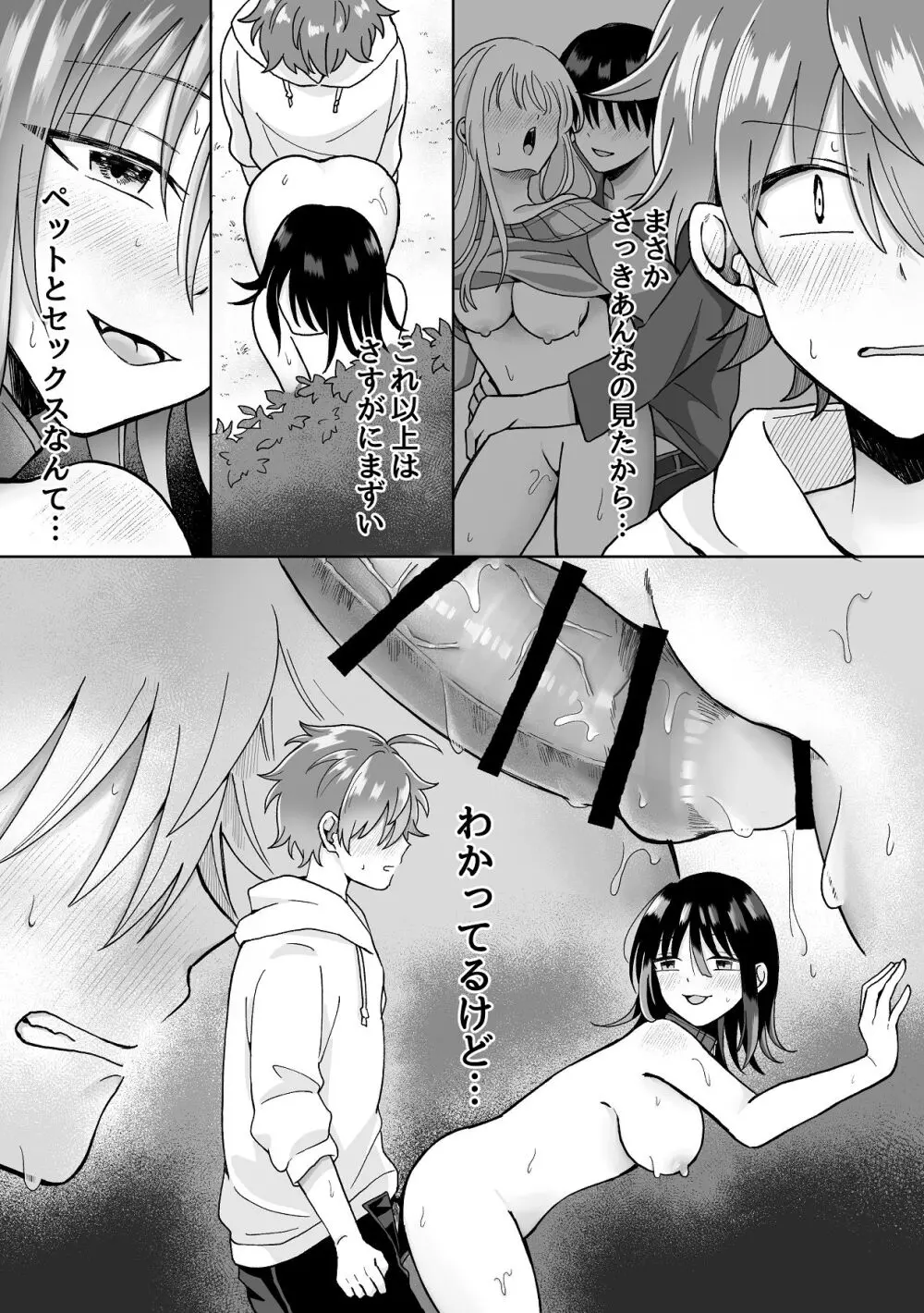 俺の可愛い愛玩人間 Page.42