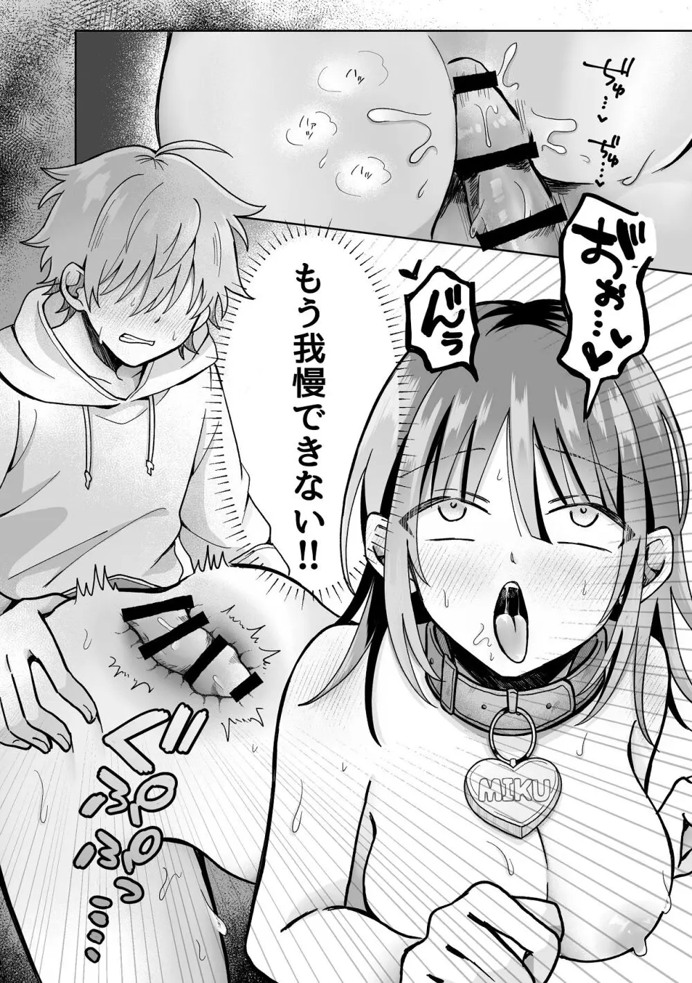 俺の可愛い愛玩人間 Page.43