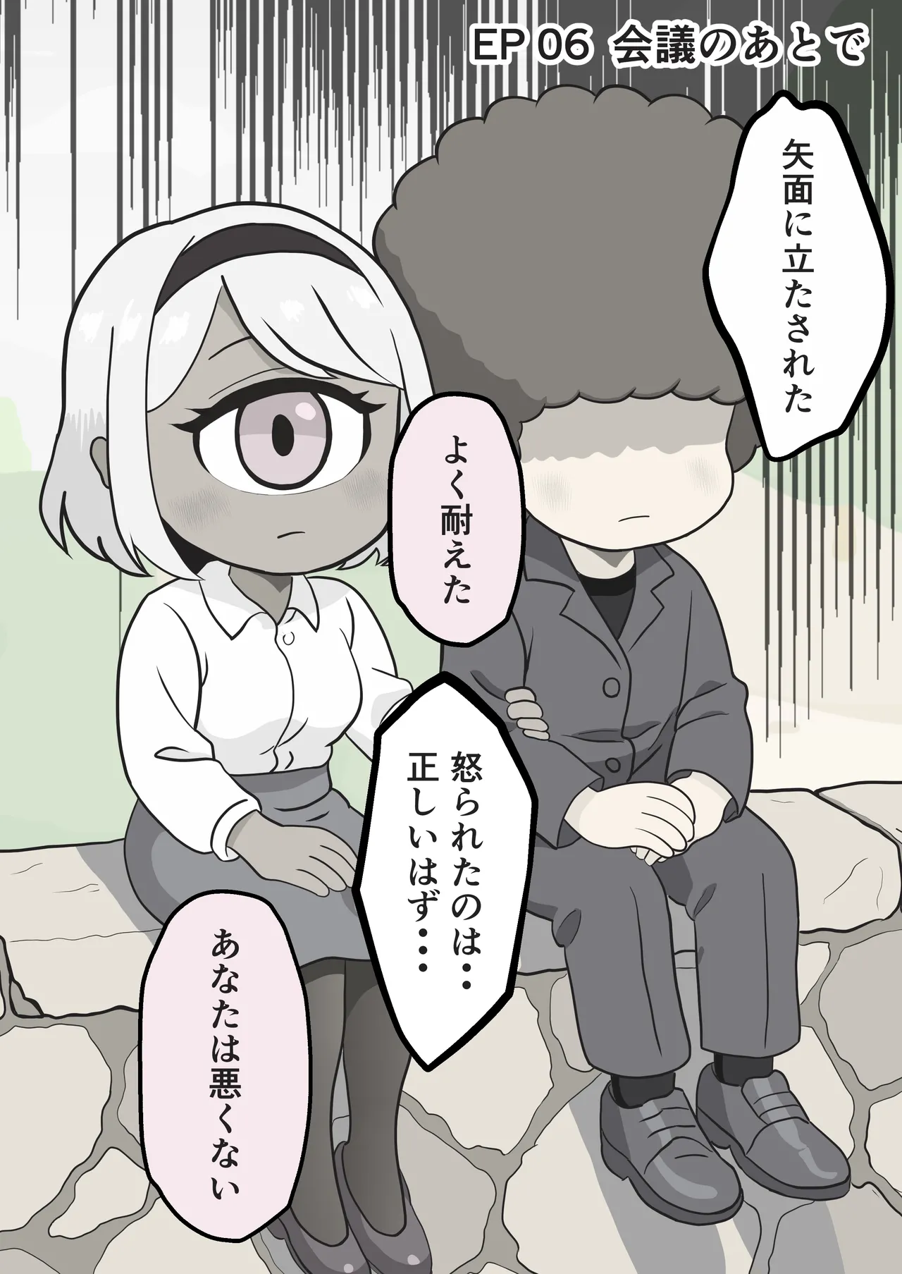 今日もいってらっしゃい。ため息のぶんだけ無限ハグ Page.12