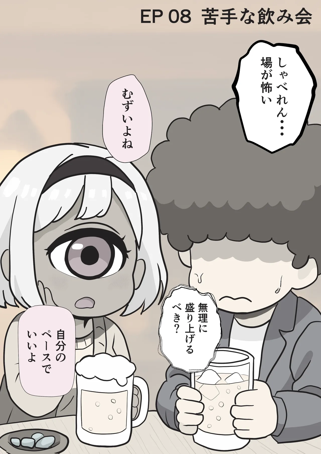今日もいってらっしゃい。ため息のぶんだけ無限ハグ Page.16