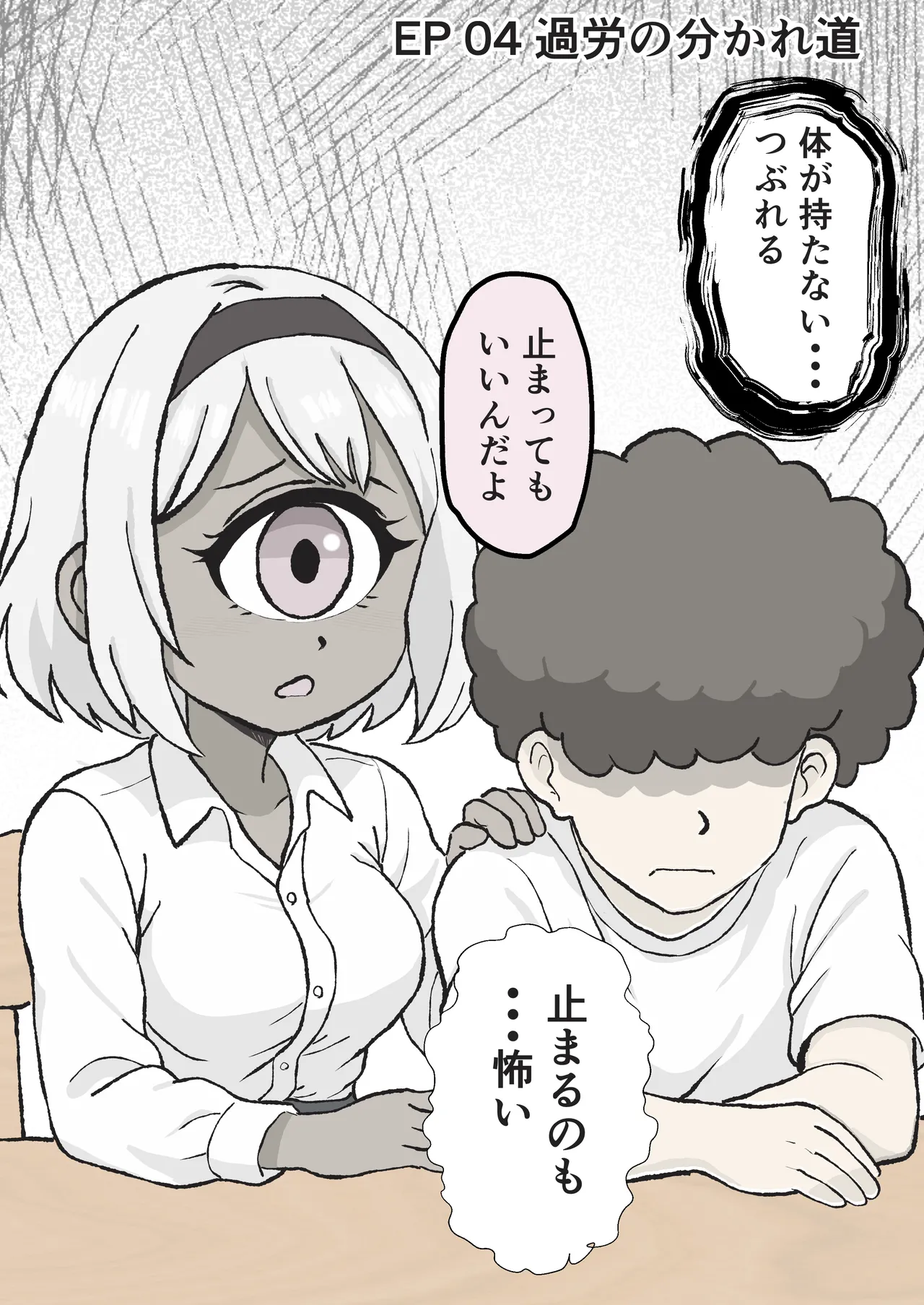 今日もいってらっしゃい。ため息のぶんだけ無限ハグ Page.8
