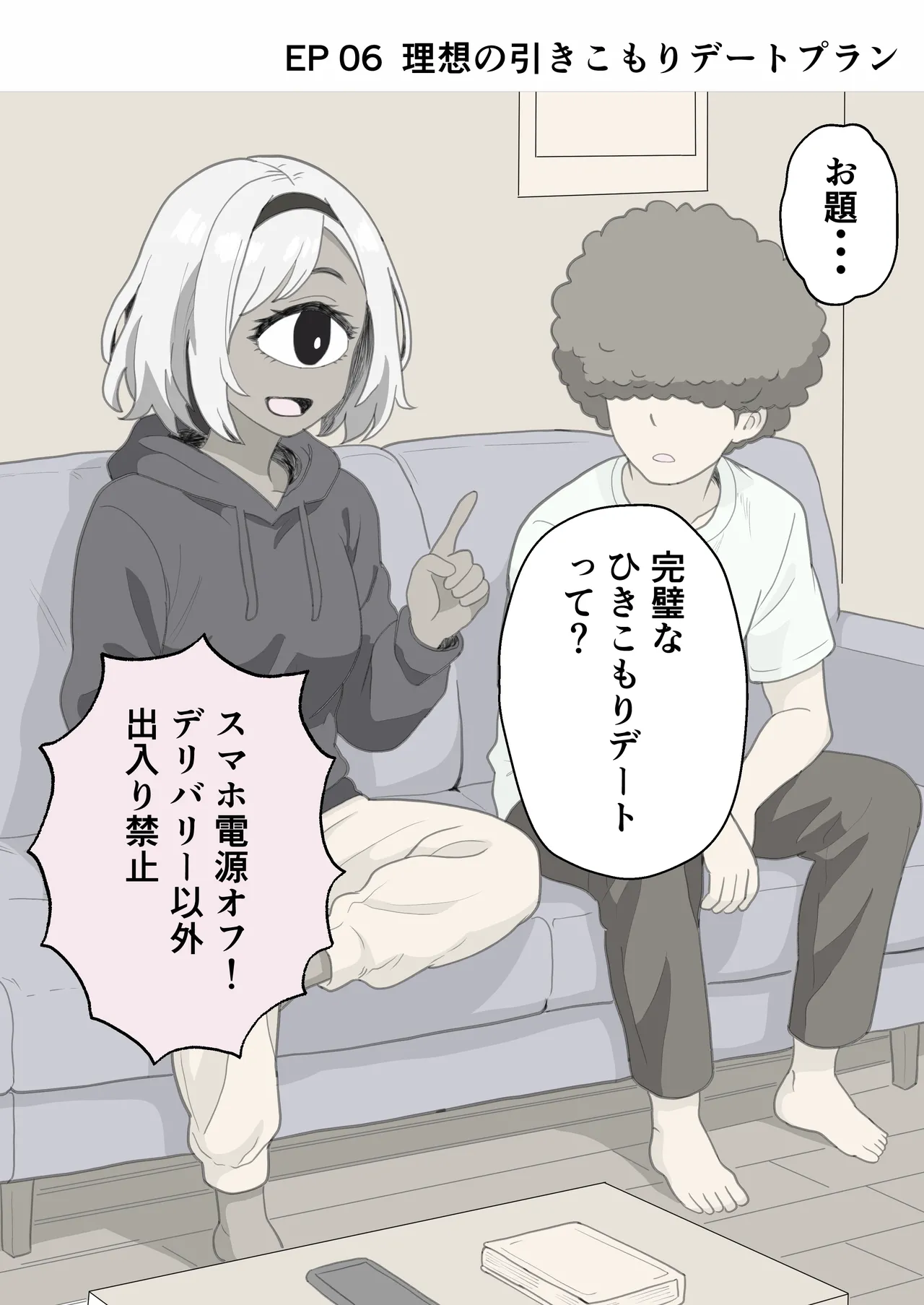 お題の正解がいちいちズルい彼氏 彼女のことが好きすぎる人だけ読める2コマ集 Page.12