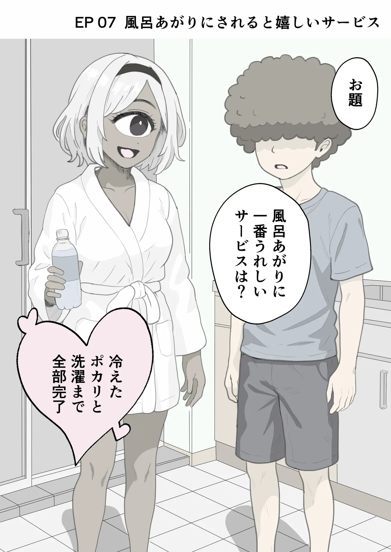 お題の正解がいちいちズルい彼氏 彼女のことが好きすぎる人だけ読める2コマ集 Page.14