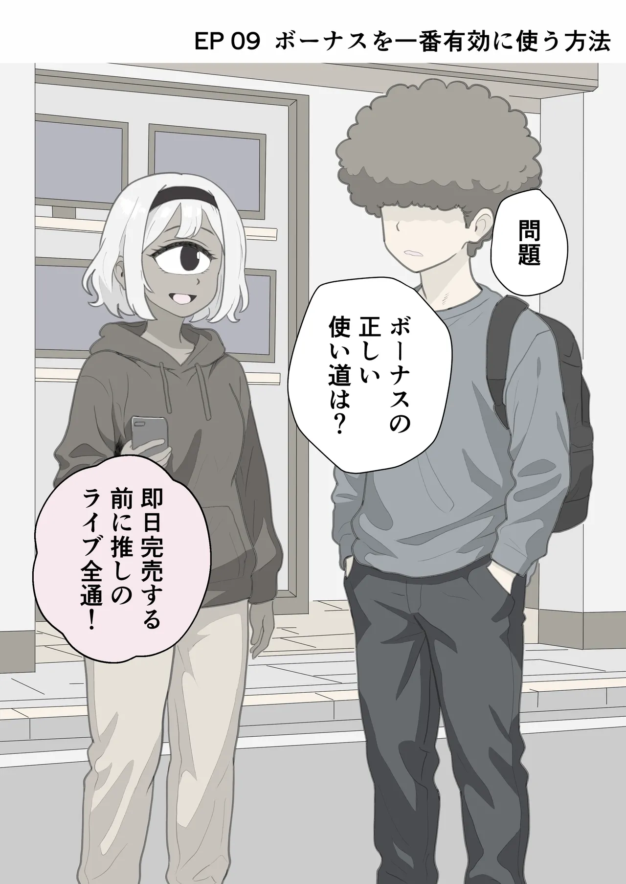 お題の正解がいちいちズルい彼氏 彼女のことが好きすぎる人だけ読める2コマ集 Page.18
