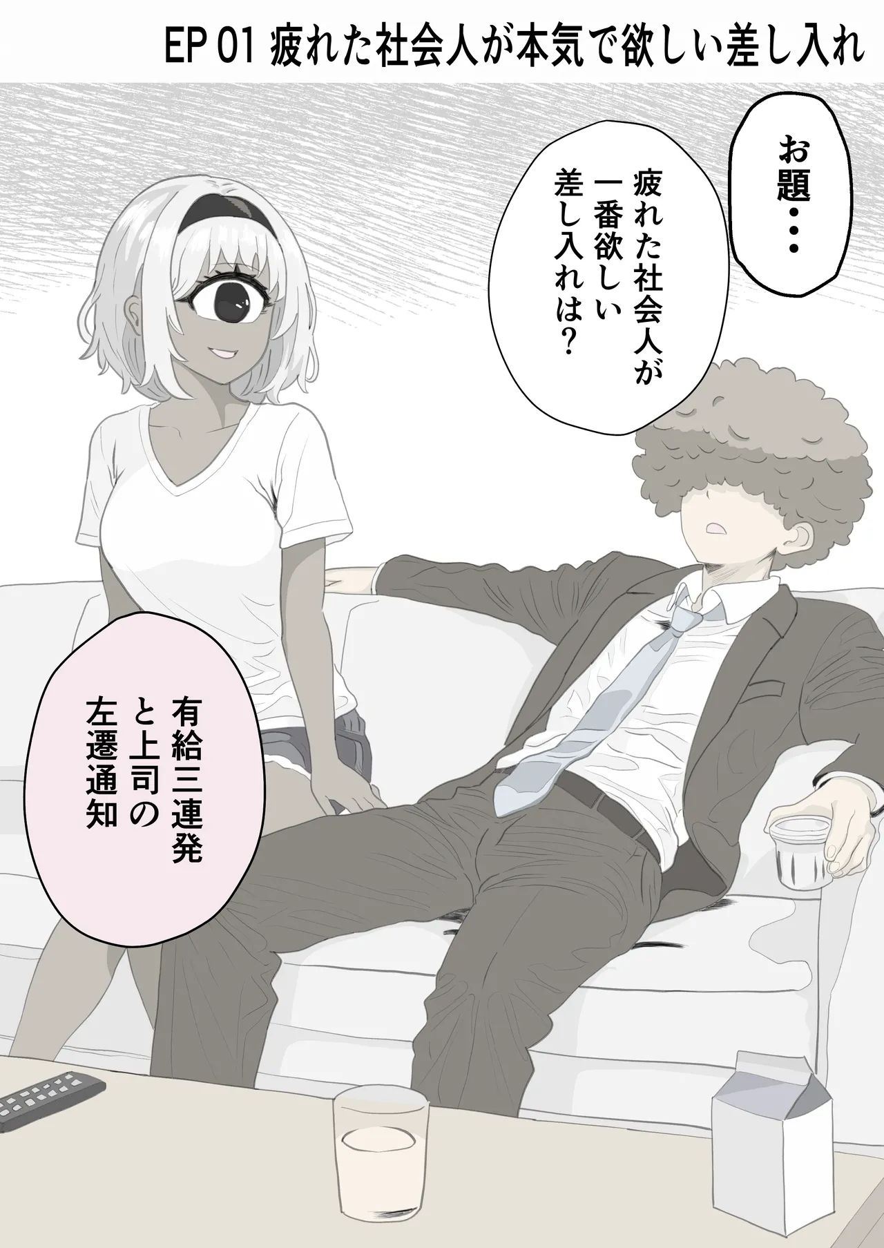 お題の正解がいちいちズルい彼氏 彼女のことが好きすぎる人だけ読める2コマ集 Page.2