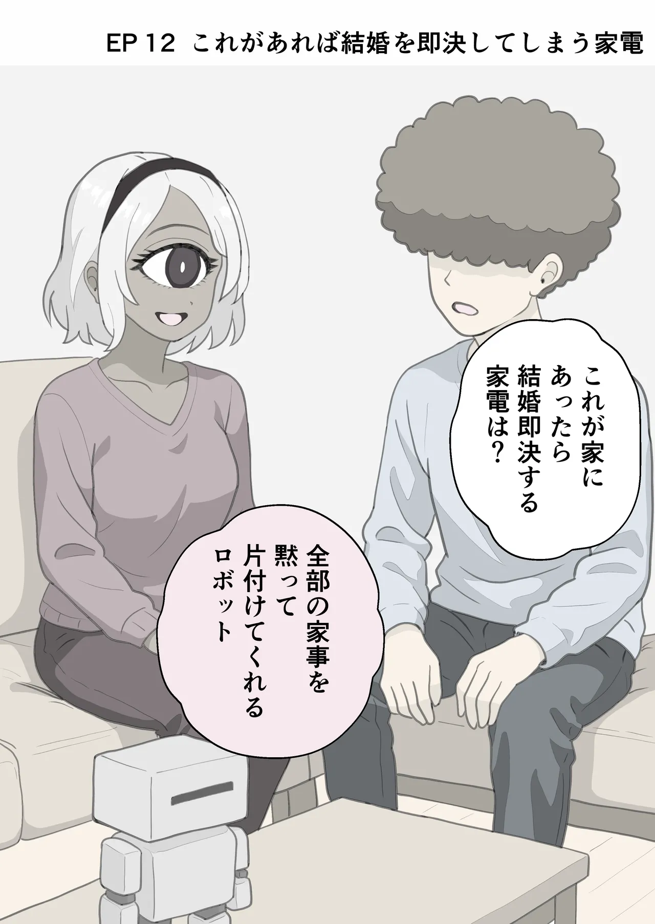 お題の正解がいちいちズルい彼氏 彼女のことが好きすぎる人だけ読める2コマ集 Page.24
