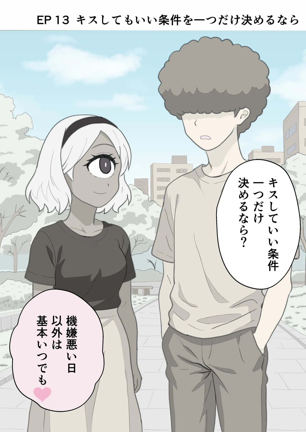 お題の正解がいちいちズルい彼氏 彼女のことが好きすぎる人だけ読める2コマ集 Page.26