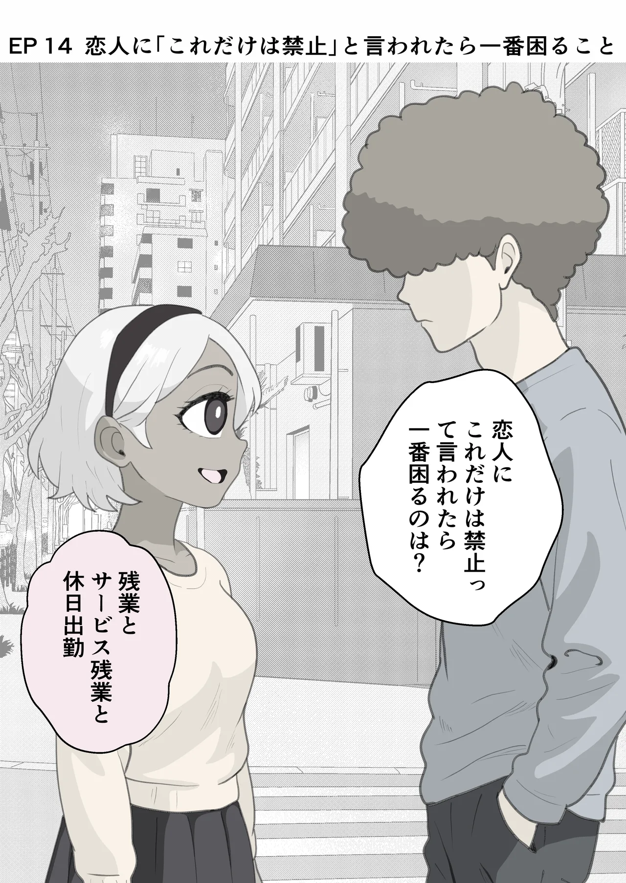お題の正解がいちいちズルい彼氏 彼女のことが好きすぎる人だけ読める2コマ集 Page.28