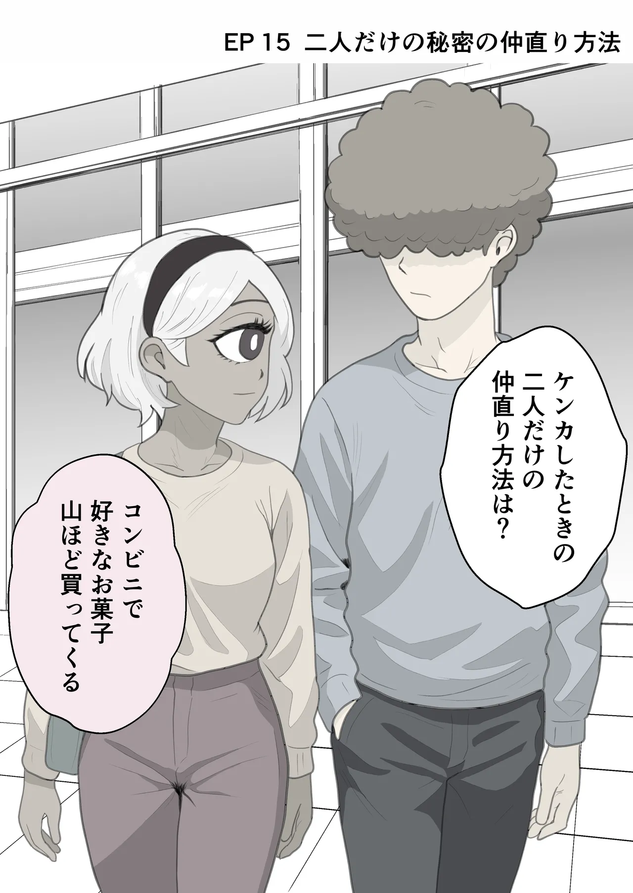 お題の正解がいちいちズルい彼氏 彼女のことが好きすぎる人だけ読める2コマ集 Page.30