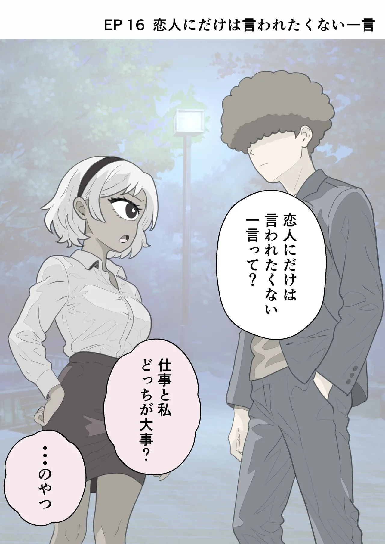 お題の正解がいちいちズルい彼氏 彼女のことが好きすぎる人だけ読める2コマ集 Page.32