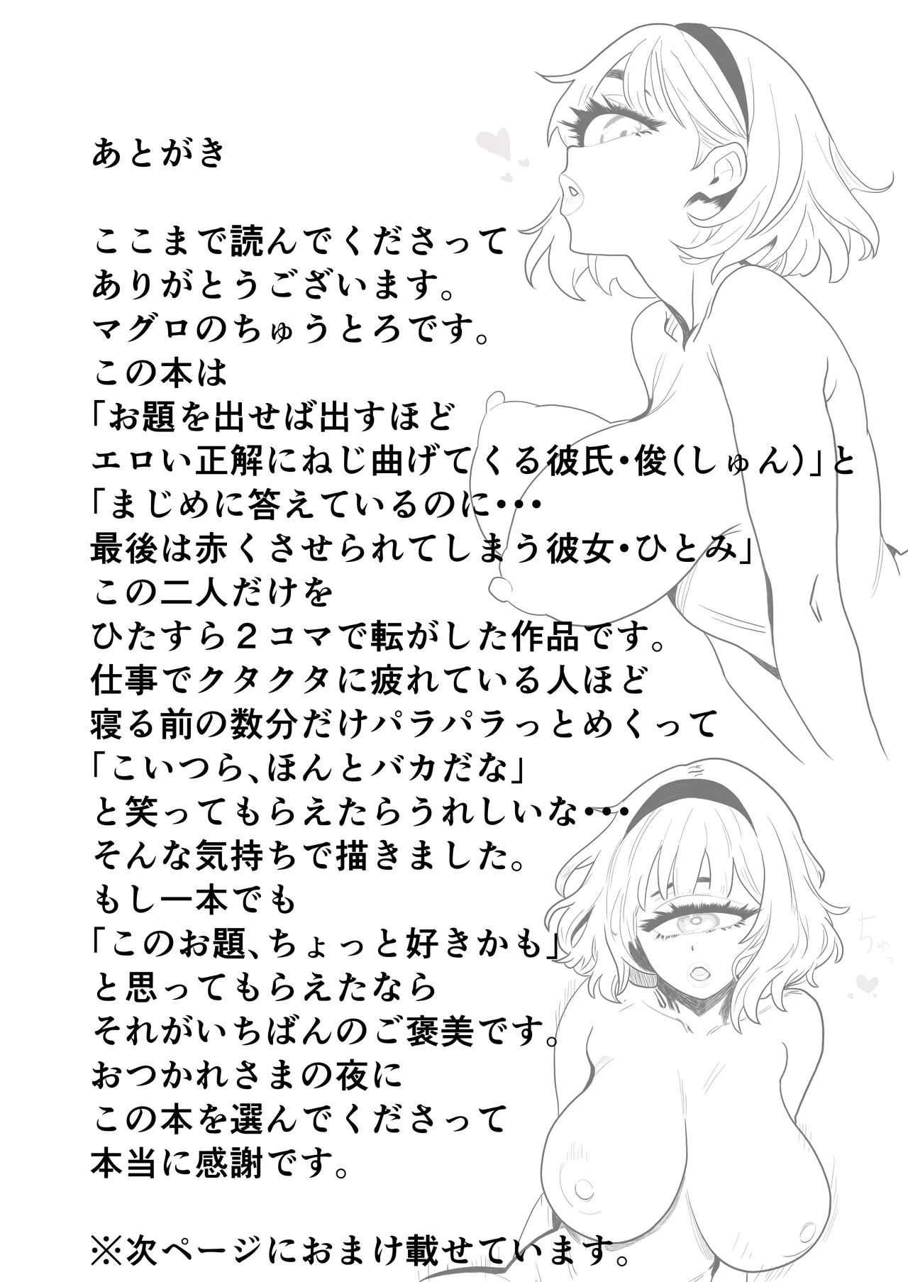 お題の正解がいちいちズルい彼氏 彼女のことが好きすぎる人だけ読める2コマ集 Page.34