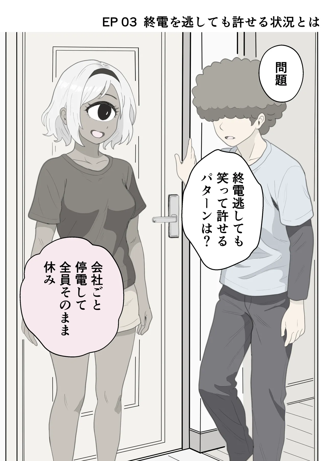 お題の正解がいちいちズルい彼氏 彼女のことが好きすぎる人だけ読める2コマ集 Page.6