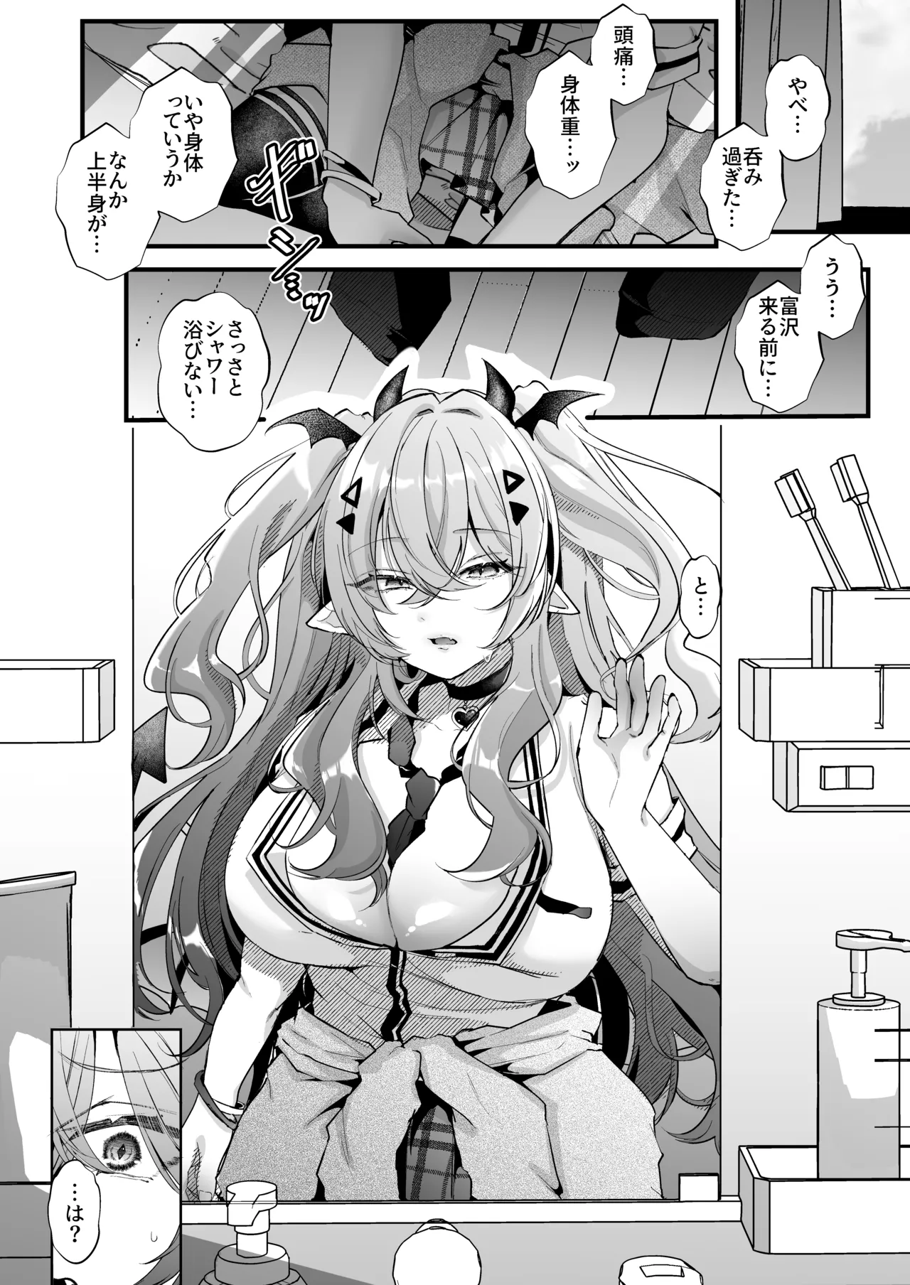 親友好みの性癖ドストライクなサキュバスギャルJKの改変作ったらTSしてしまったけど中身が男の俺に興奮する訳ないよな!? Page.10