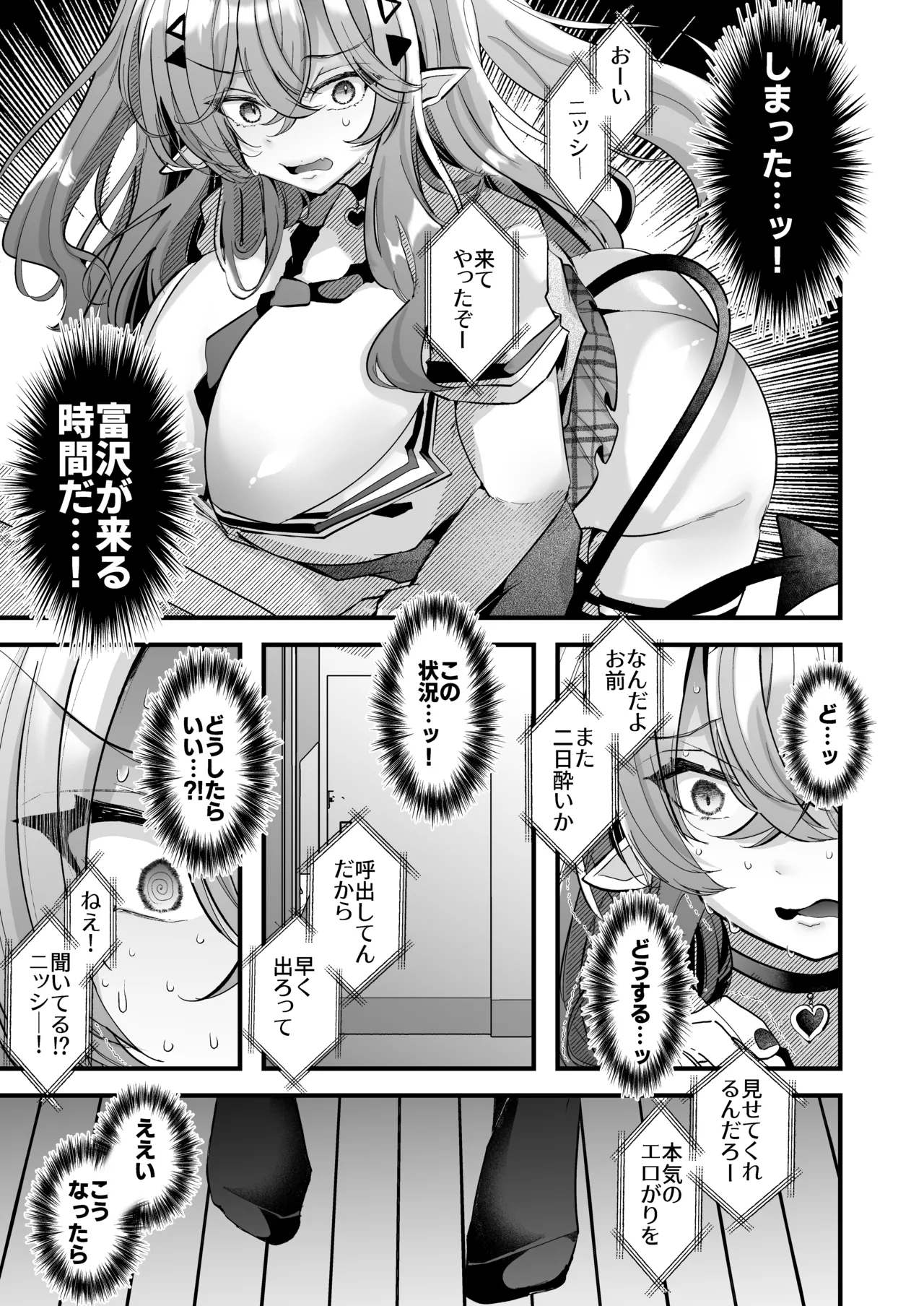 親友好みの性癖ドストライクなサキュバスギャルJKの改変作ったらTSしてしまったけど中身が男の俺に興奮する訳ないよな!? Page.17